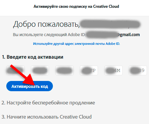 Код активации для подписки Creative Cloud