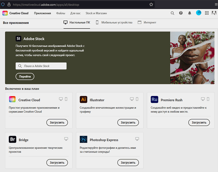 Загрузка бесплатных приложений выбранного плана Creative Cloud