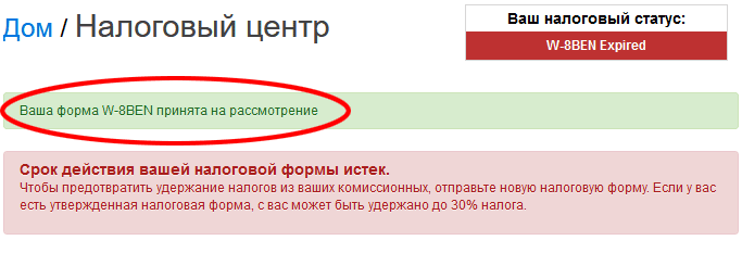 Срок действия вашей налоговой формы истек