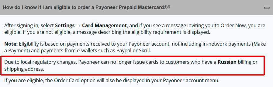 Платежные карты Payoneer больше не выдают жителям России