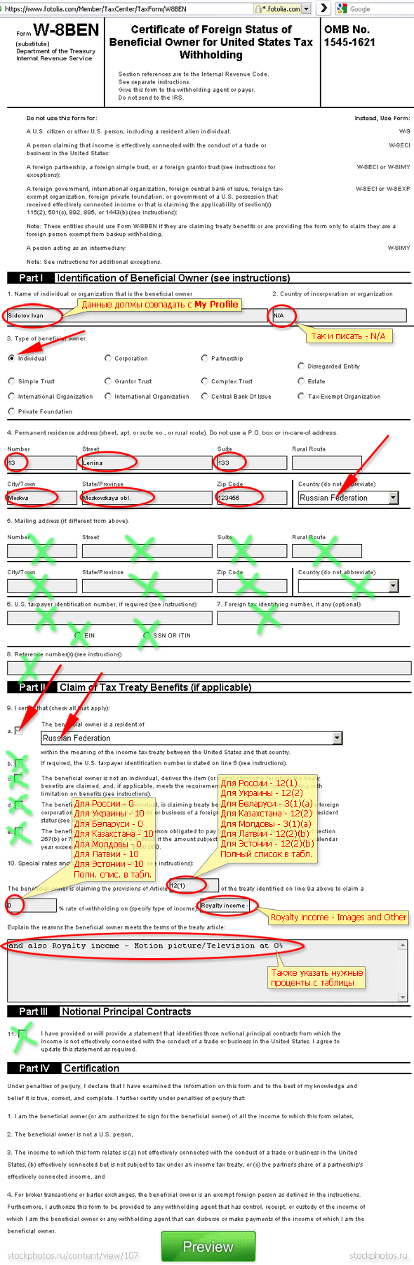 Налоговая форма Fotolia, вариант заполнения
