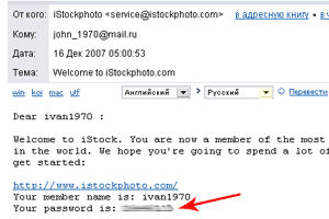 Письмо с паролем